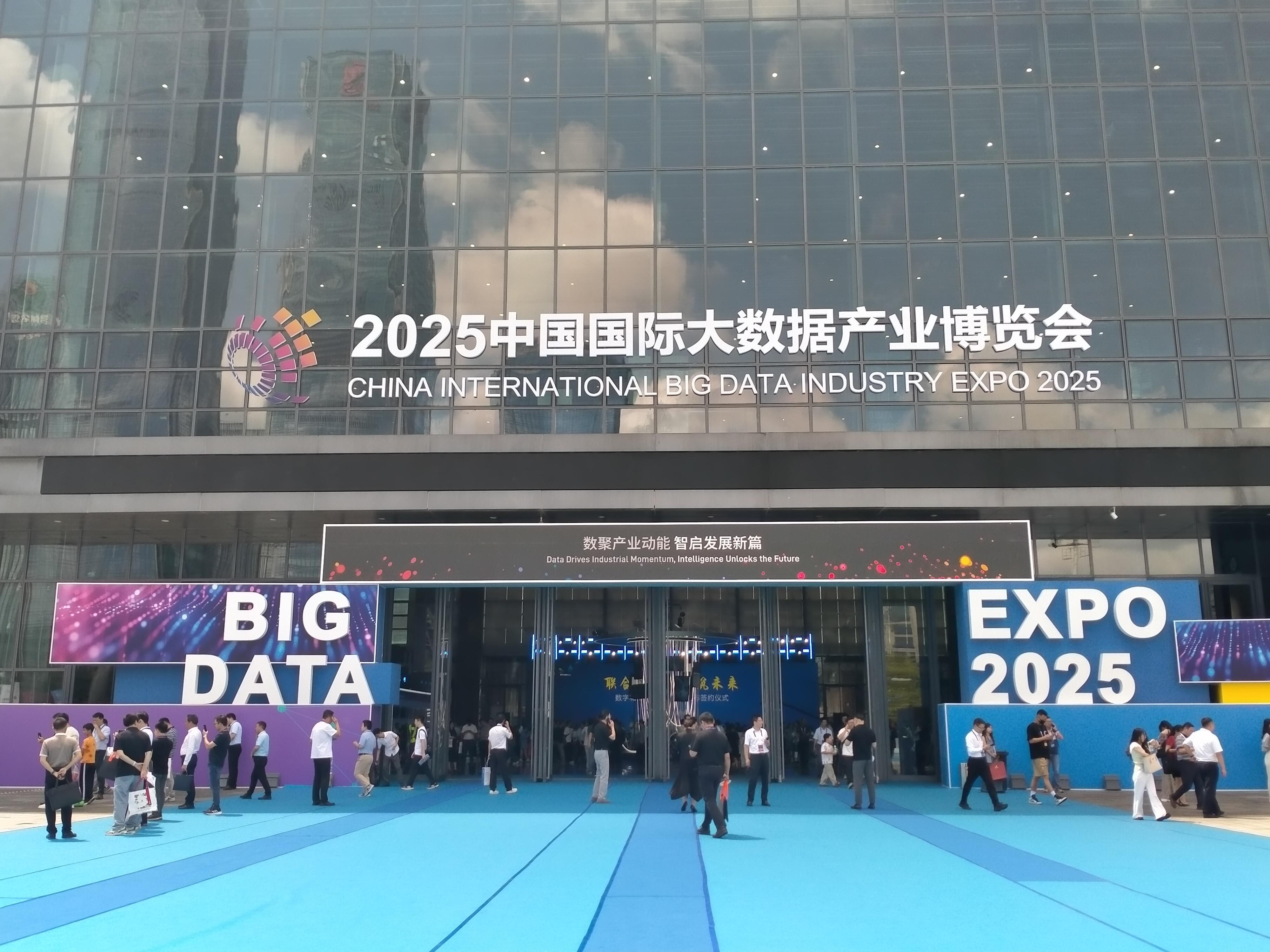 2025中國國際大數(shù)據(jù)產(chǎn)業(yè)博覽會在貴陽隆重開幕