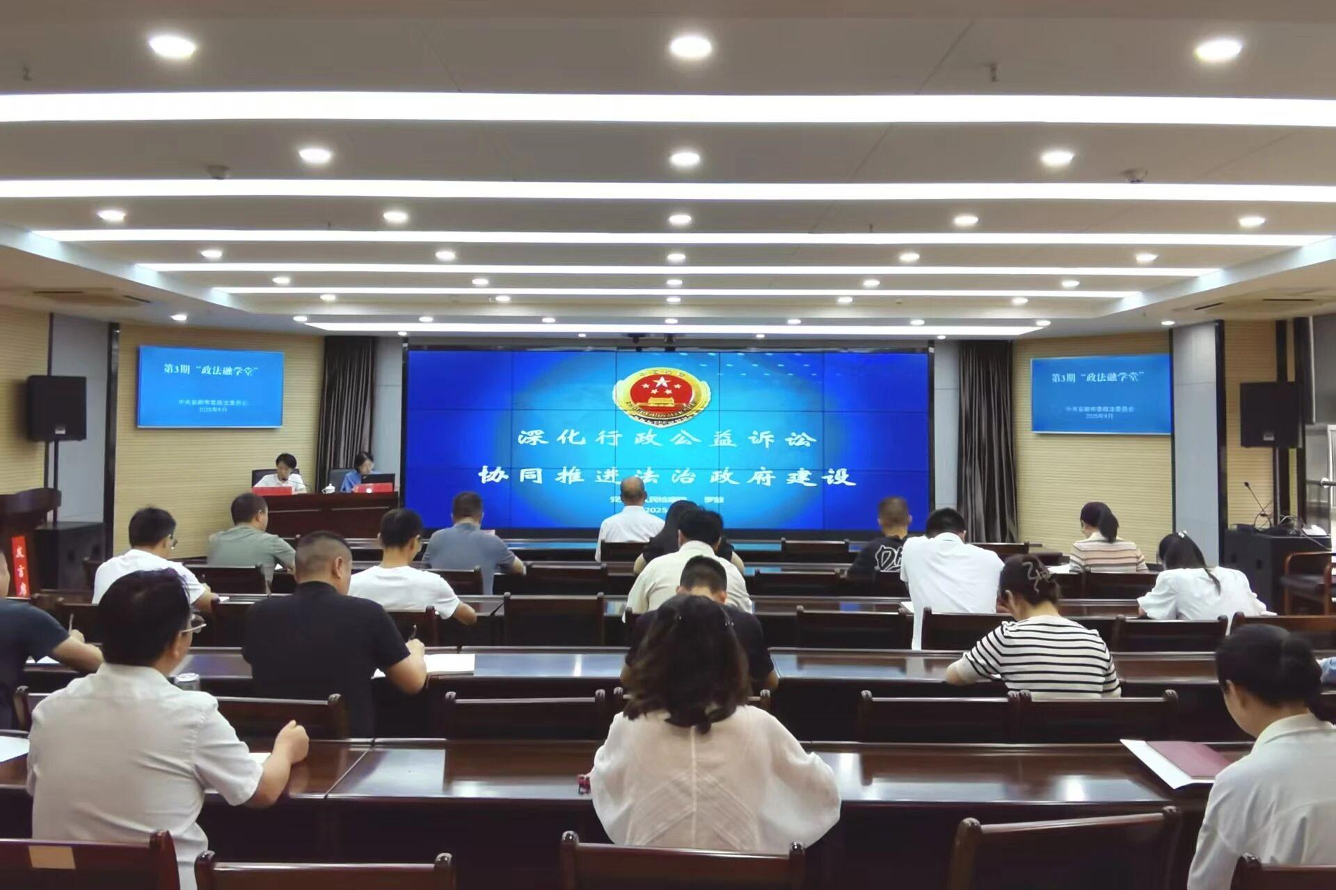 第3期 “政法融學堂”開講 為政法干部“充電”強本領(lǐng)為法治安順注新能