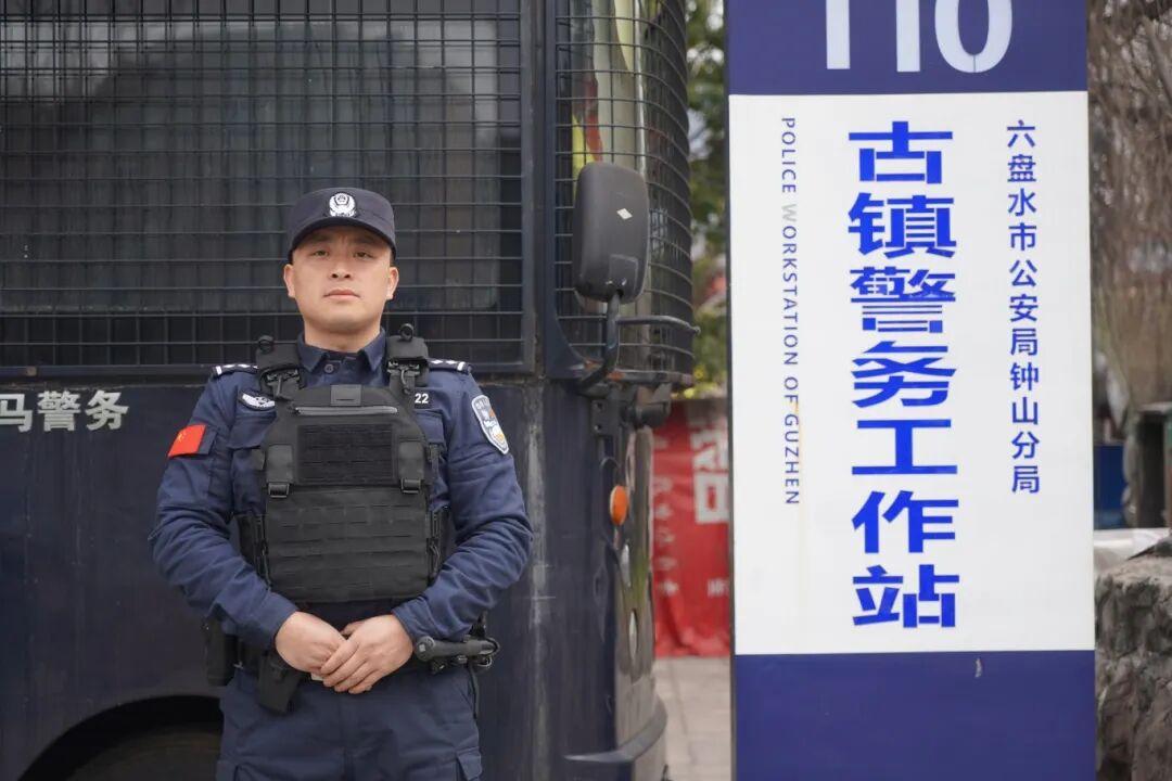 圖4 六盤(pán)水市公安局鐘山分局古鎮(zhèn)警務(wù)站 &nbsp; &nbsp;李志.jpg