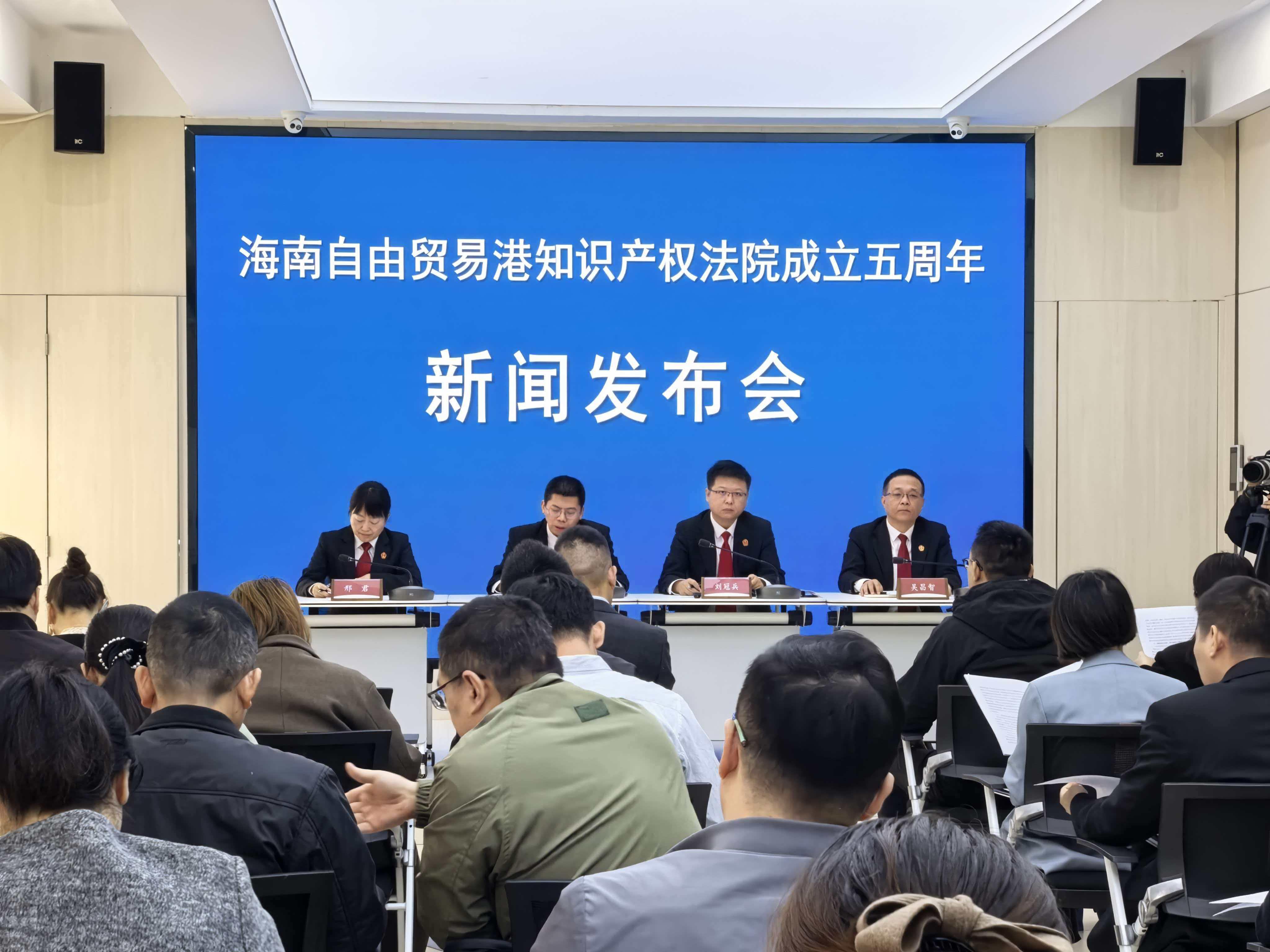 海南自由貿(mào)易港知識產(chǎn)權法院五年受理知識產(chǎn)權案件3777件 審結3619件