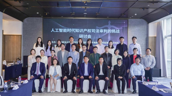 “人工智能時代知識產(chǎn)權司法審判的挑戰(zhàn)”研討會在?？谂e辦