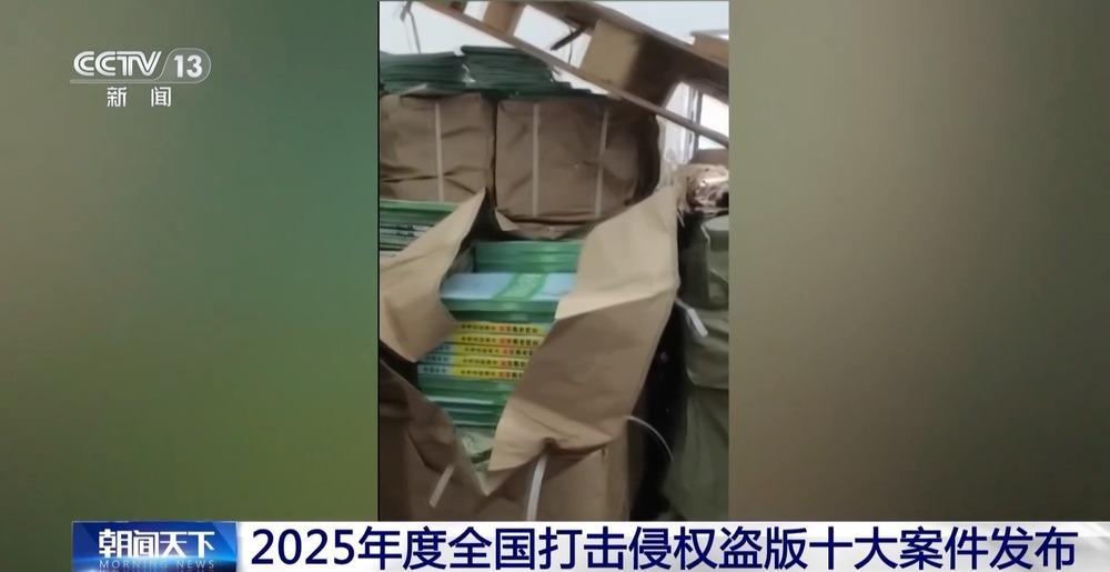 涉文創(chuàng)、視聽、圖書等領(lǐng)域 打擊侵權(quán)盜版十大案件發(fā)布