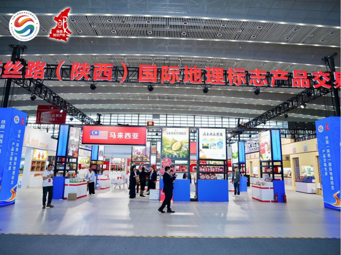 “匠心鑄就地域臻品 陜耀創(chuàng)新融通之光”2026 絲路（陜西）國際地理標(biāo)志產(chǎn)品交易大會落幕