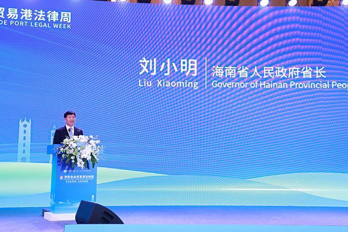 目擊首屆海南自由貿易港法律周現場