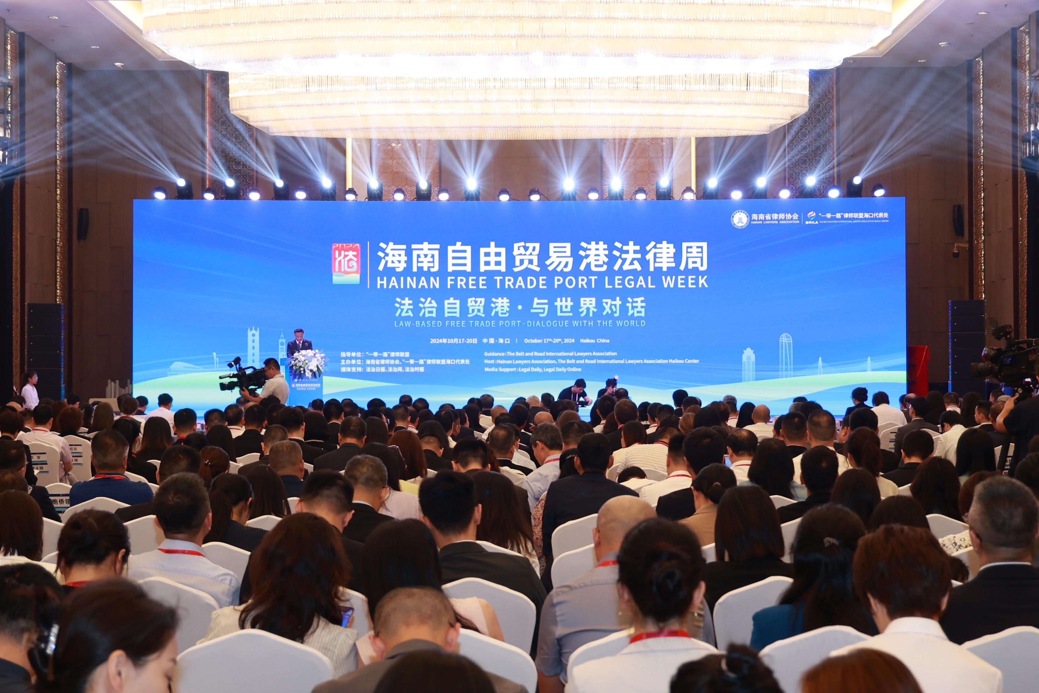 2024海南自由貿易港法律周在海口啟幕