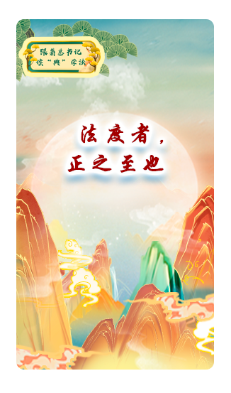 法度者，正之至也