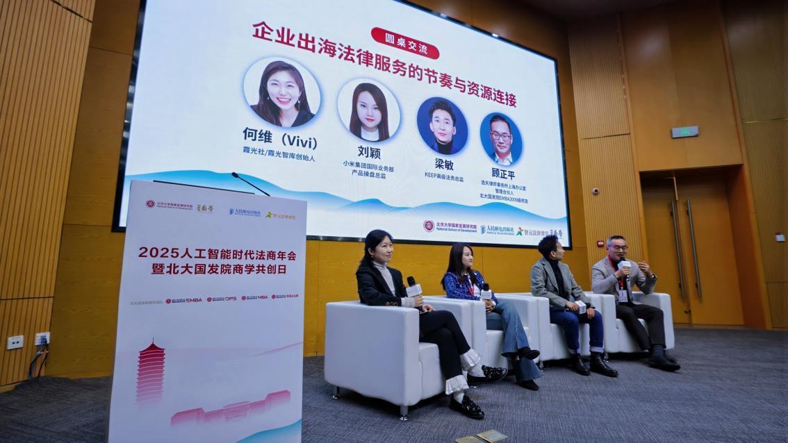 實務界的精英翹楚共議企業(yè)出海的節(jié)奏、資源和連接