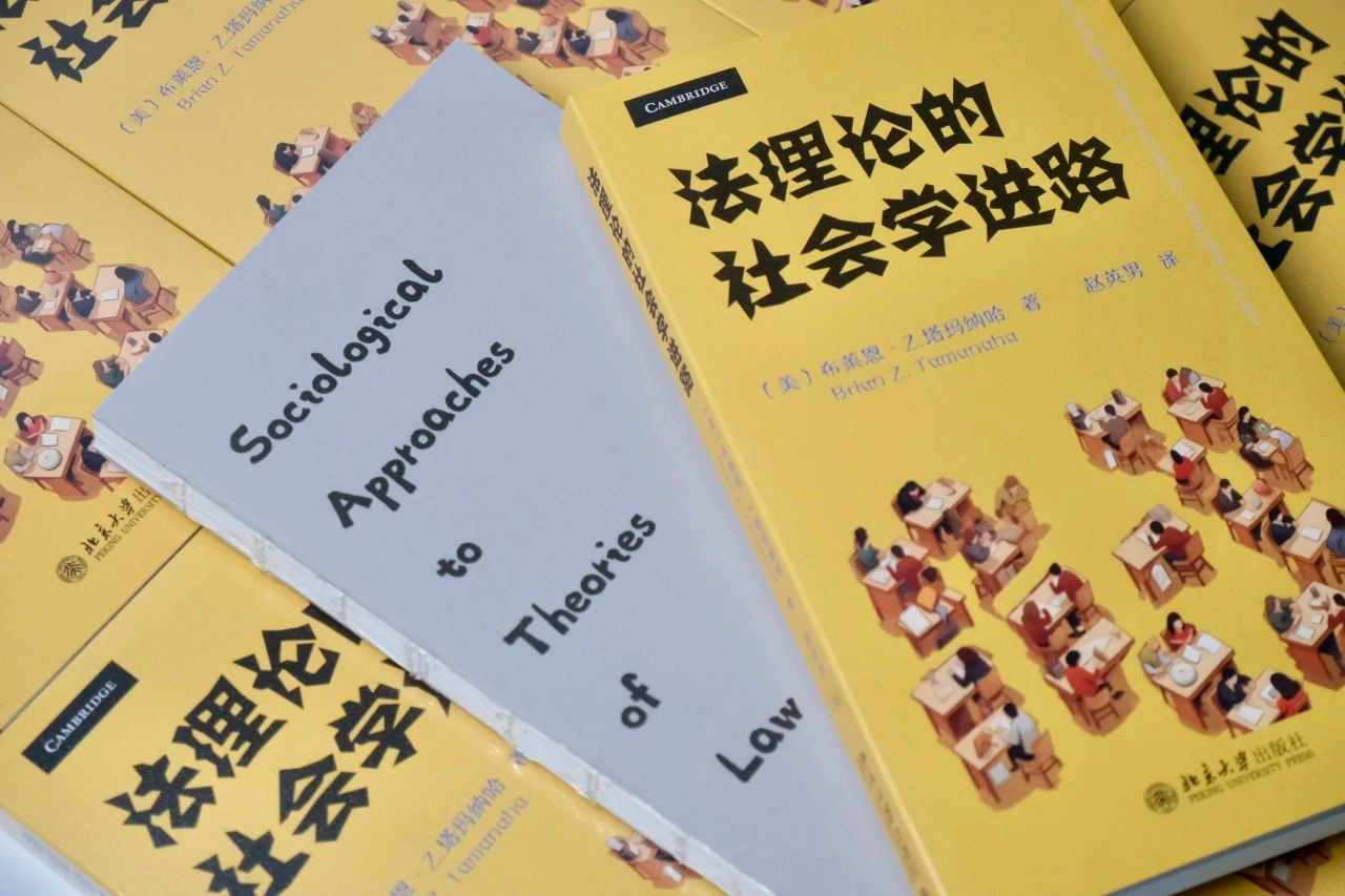 法理論的社會(huì)學(xué)進(jìn)路何以可能？