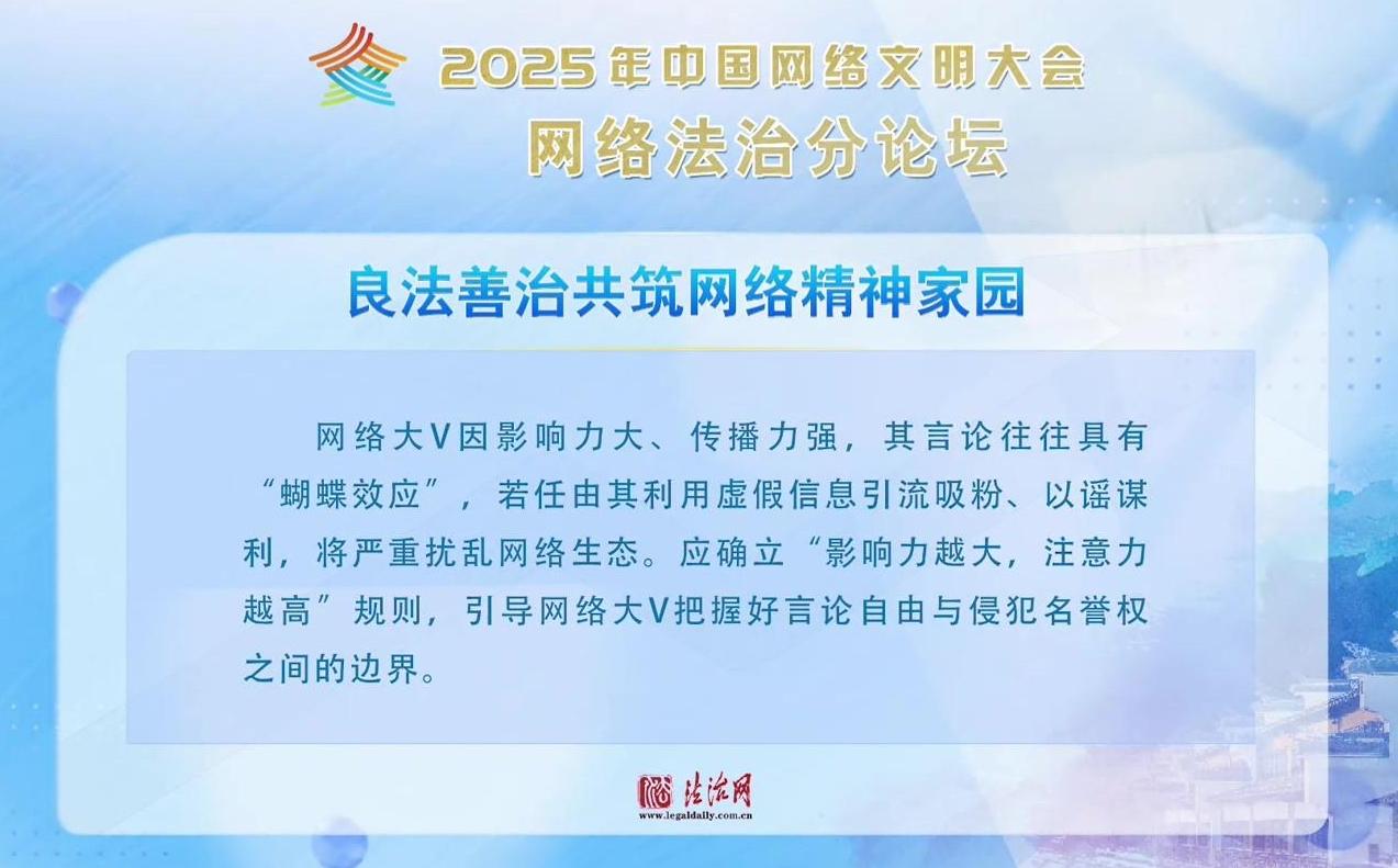 法治新聲！網(wǎng)絡(luò)法治分論壇這些內(nèi)容值得關(guān)注