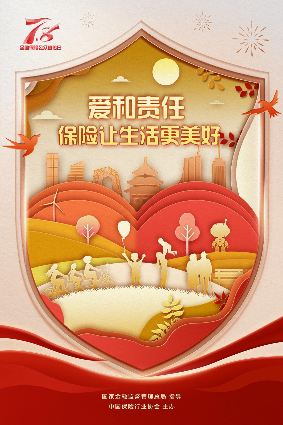 海報1愛和責(zé)任