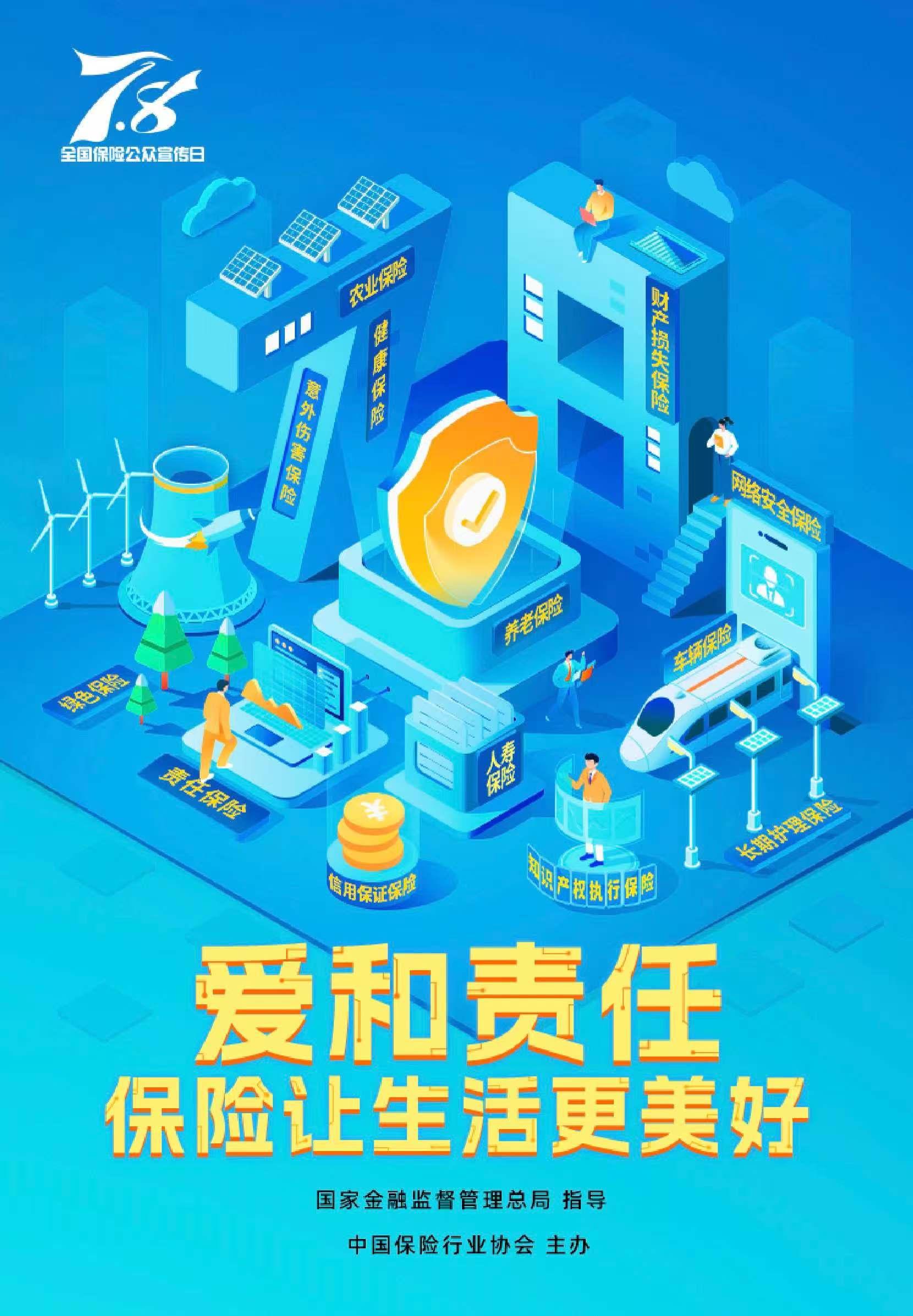 海報5保險護(hù)航