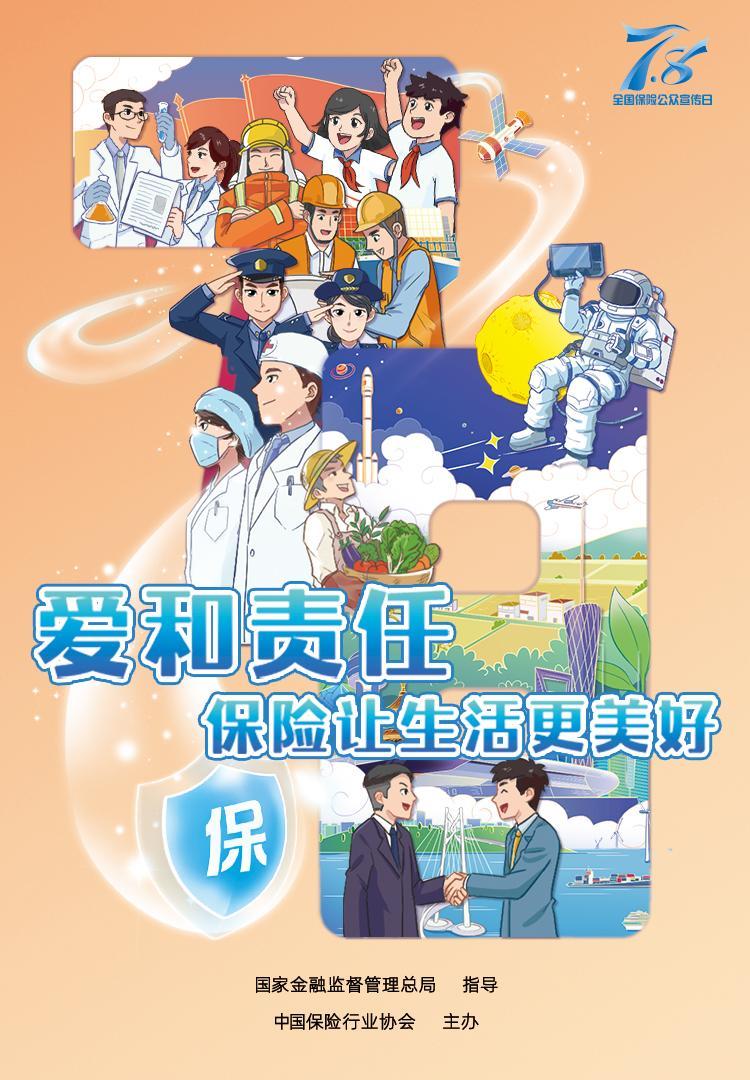 海報6守護(hù)美好