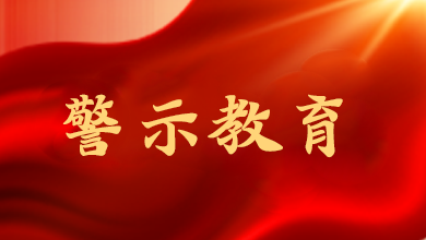 7月全國(guó)查處違反中央八項(xiàng)規(guī)定精神問(wèn)題25420起