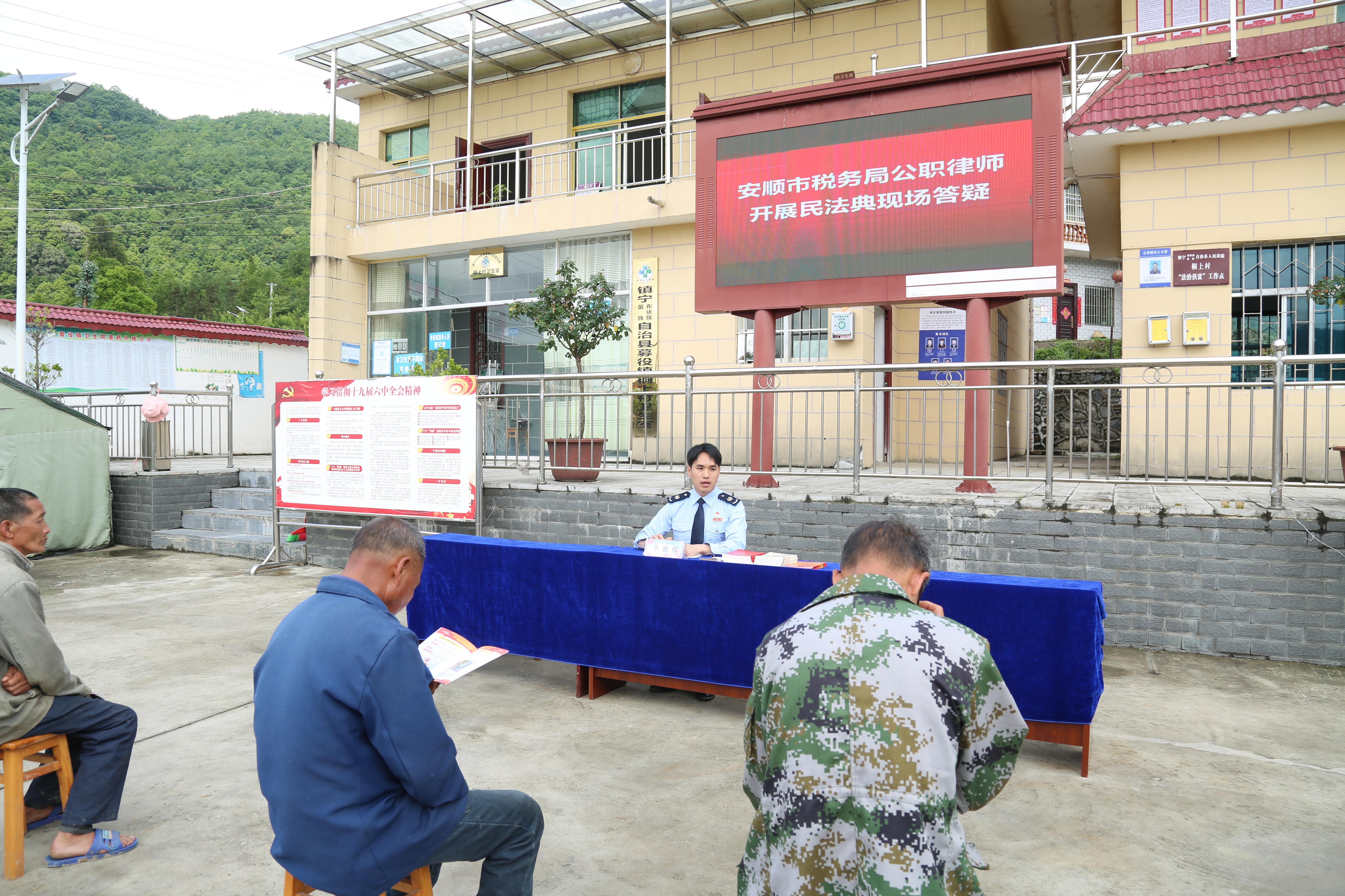 安順市稅務(wù)局公職律師走進(jìn) “鄉(xiāng)村稅費(fèi)普法基地”，開展民法典宣講，為當(dāng)?shù)鼐用翊鹨山饣?、普及法律知識。.jpg