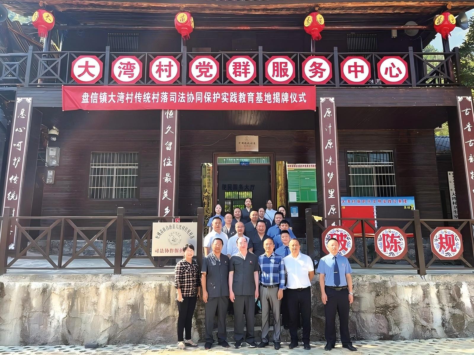 在松桃自治縣大灣村苗寨掛牌成立傳統(tǒng)村落司法協(xié)同保護(hù)實(shí)踐教育基地和法官檢察官聯(lián)絡(luò)站。.jpg.jpg