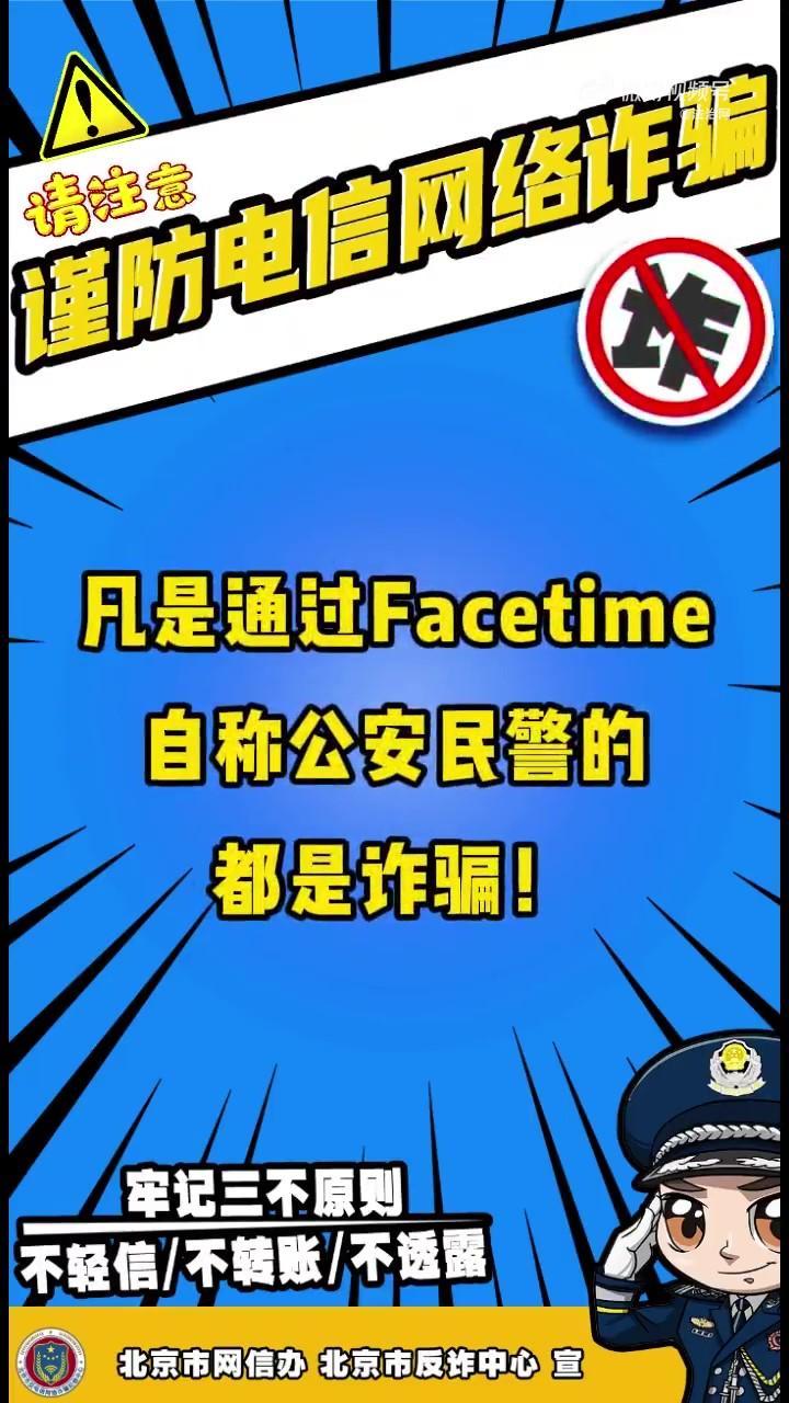 注意！蘋果手機的這個功能被騙子盯上了！