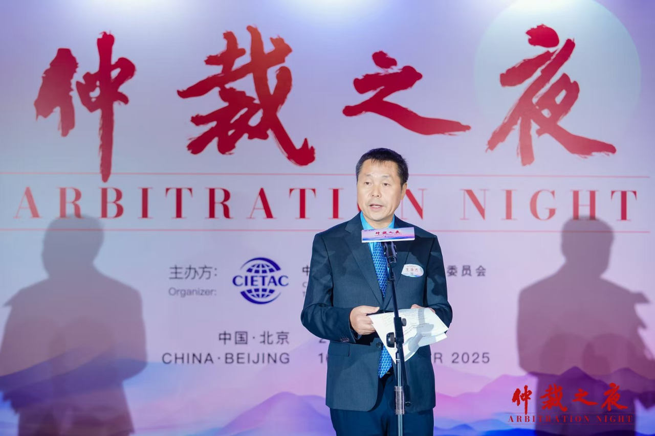 貿(mào)仲舉辦2025中國仲裁周“仲裁之夜”