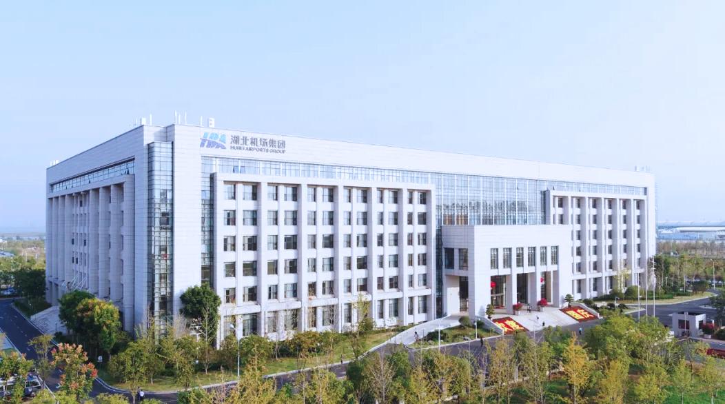 湖北機(jī)場(chǎng)集團(tuán)有限公司