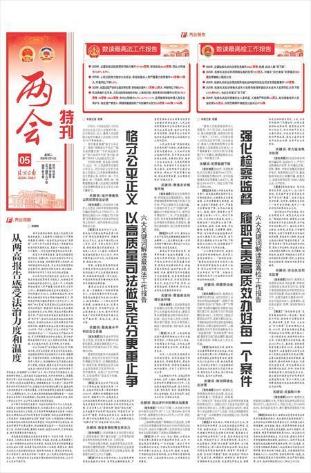 兩會特刊