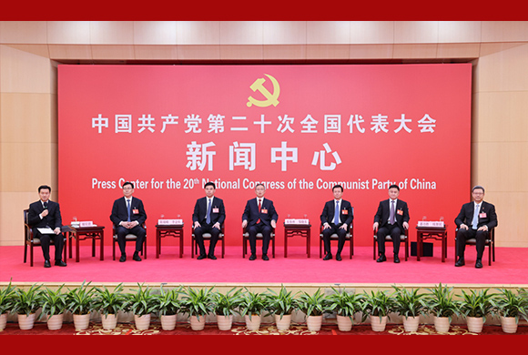 二十大新聞中心舉行第五場(chǎng)集體采訪