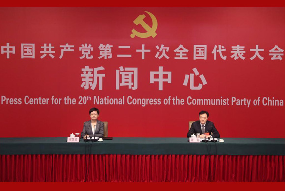 二十大新聞中心舉行第五場(chǎng)記者招待會(huì)