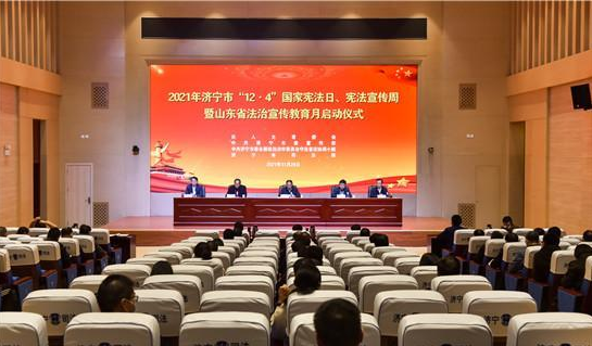 濟(jì)寧舉行2021年憲法宣傳周啟動儀式
