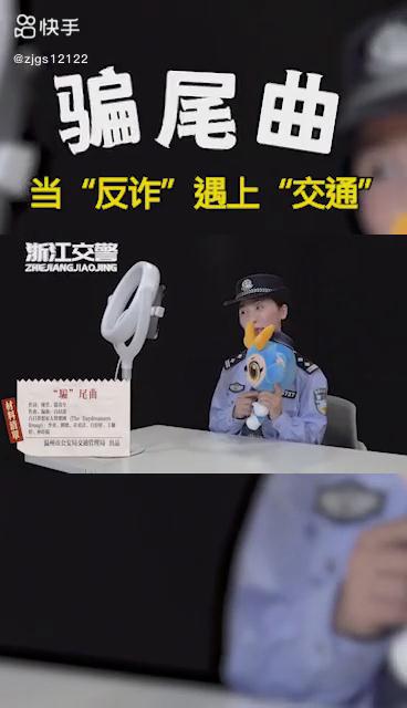 雙十一、當(dāng)“反詐”遇上“交通”，會擦出怎樣的火花？