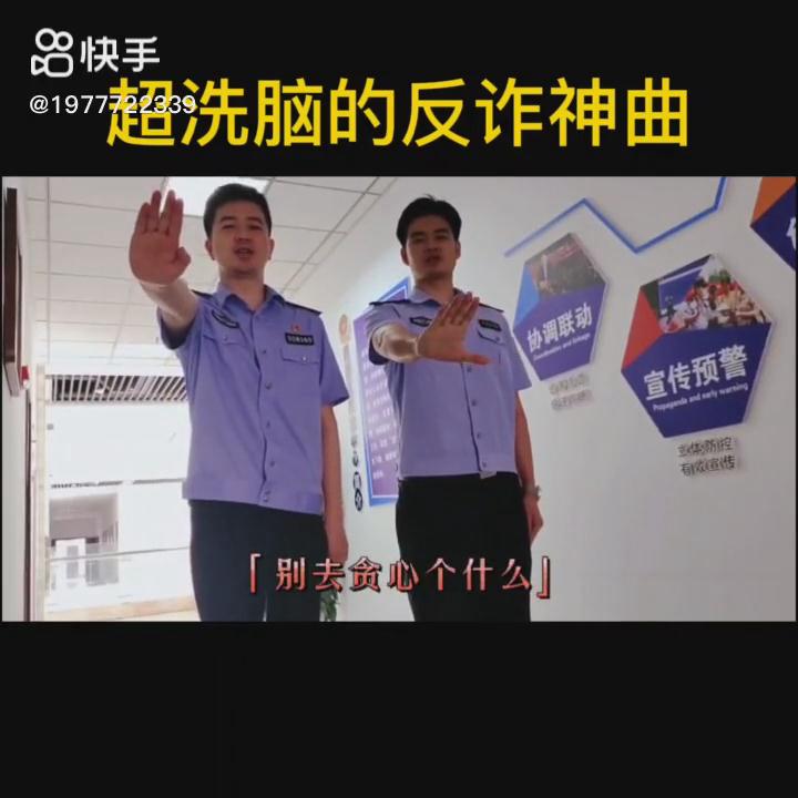 超洗腦的反詐神曲！