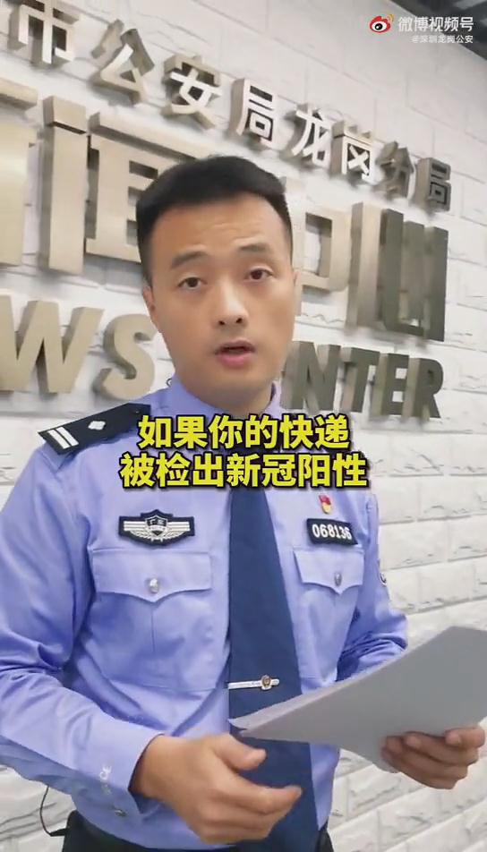 新型詐騙案例，你的快遞被檢出新冠陽性怎么辦